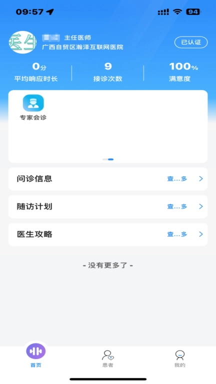 瀚泽医生端