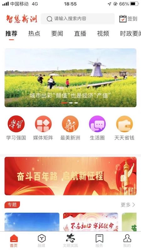 智慧新洲