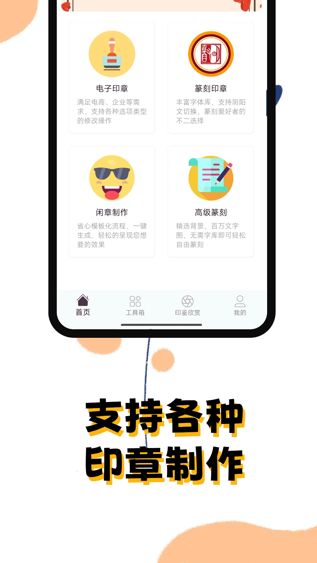 印章阁-数字印章小助手