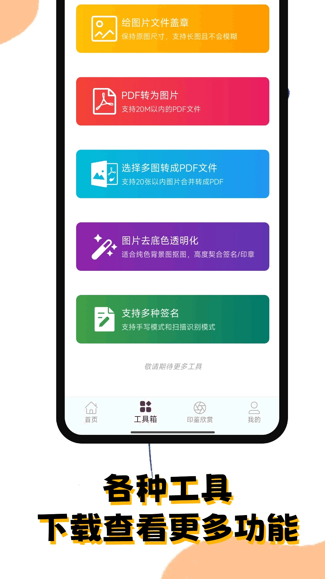 印章阁-数字印章小助手