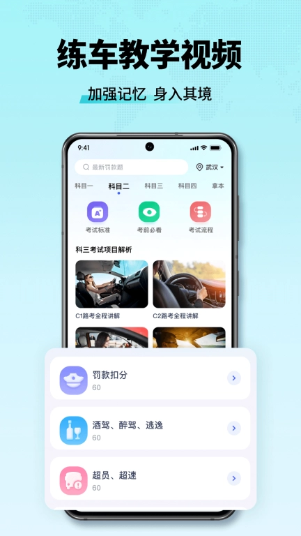 驾校考点速通-2026驾考学车考驾照