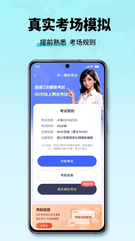 驾校考点速通-2026驾考学车考驾照