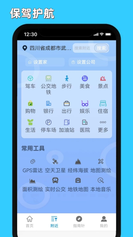 精细地图导航