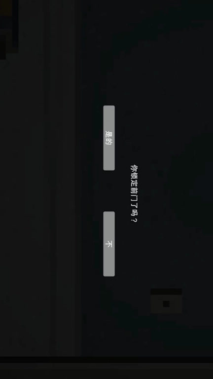 恐怖密室生存-睡觉恐怖解谜