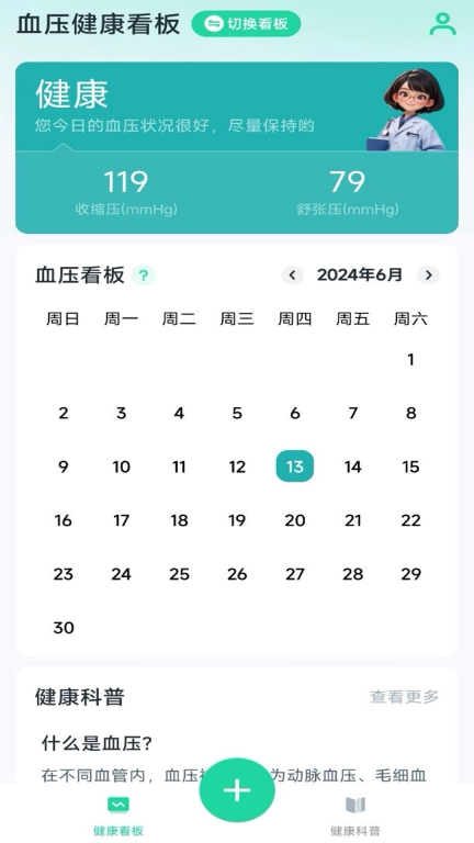 心率血氧宝-血压血糖