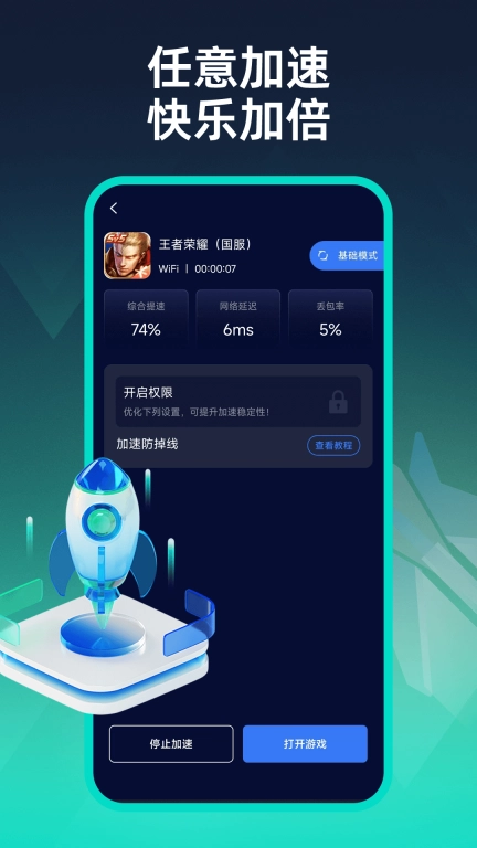 moba加速器