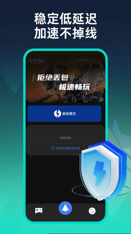 moba加速器