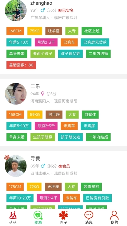 丛丛脱单相亲交友平台-恋爱找对象