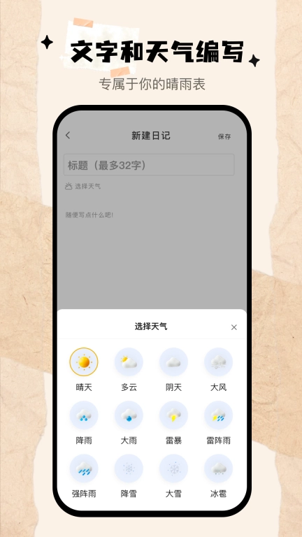 我的心情日记