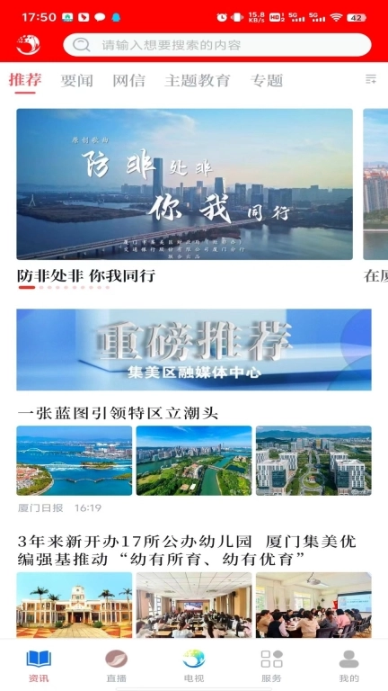 人文集美