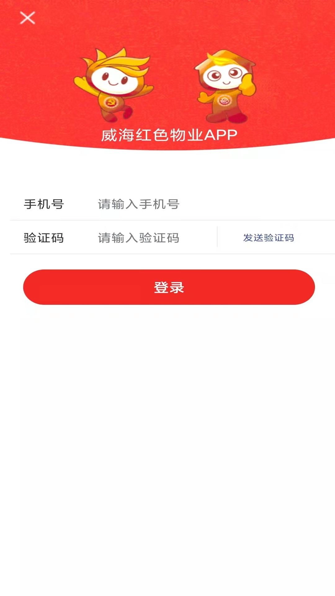 威海红色物业