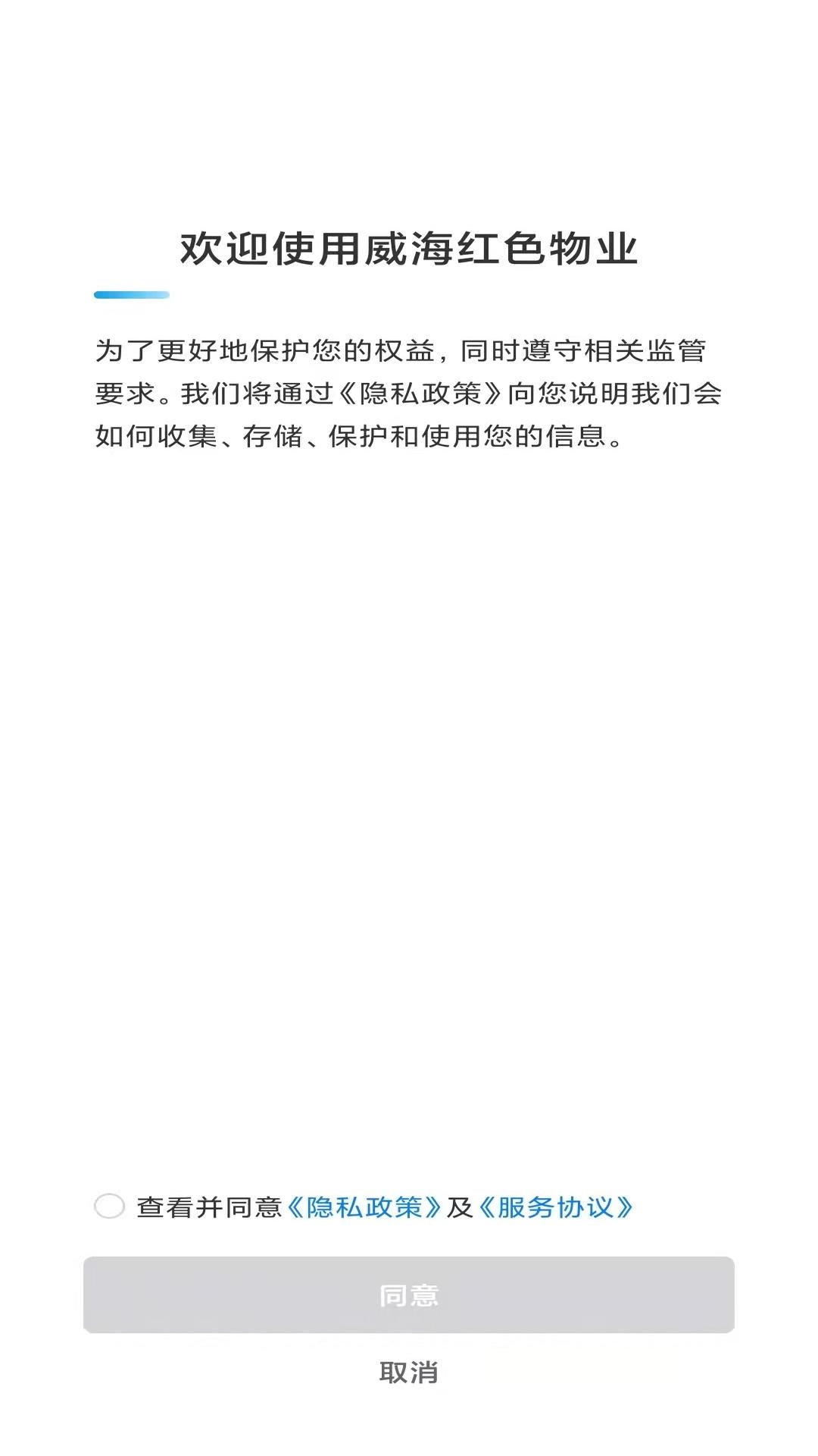 威海红色物业