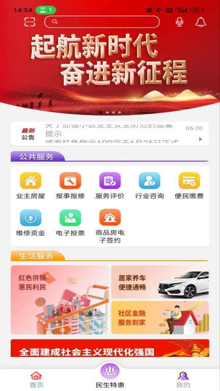 威海红色物业