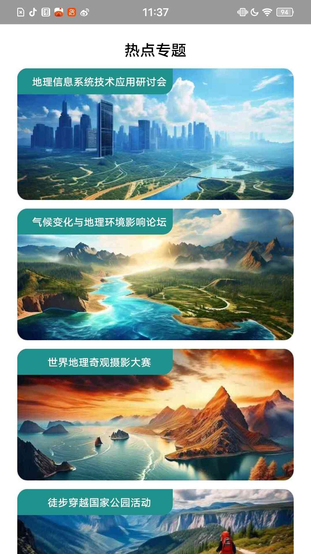 世界地理手册