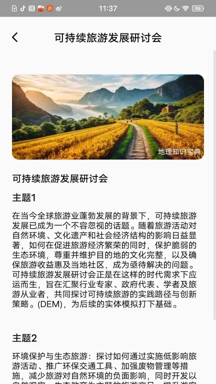 地理知识宝典