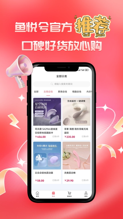 鱼悦兮-成人用品情趣商城