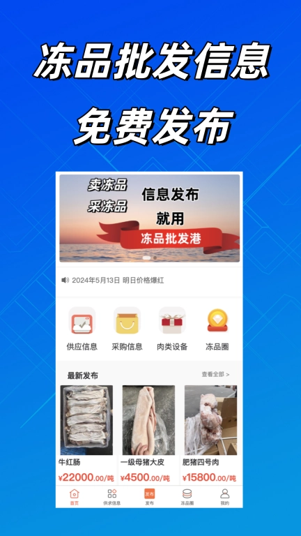 冻品批发港-肉类水产信息平台