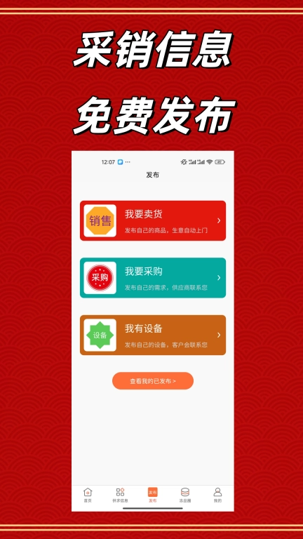 冻品批发港-肉类水产信息平台