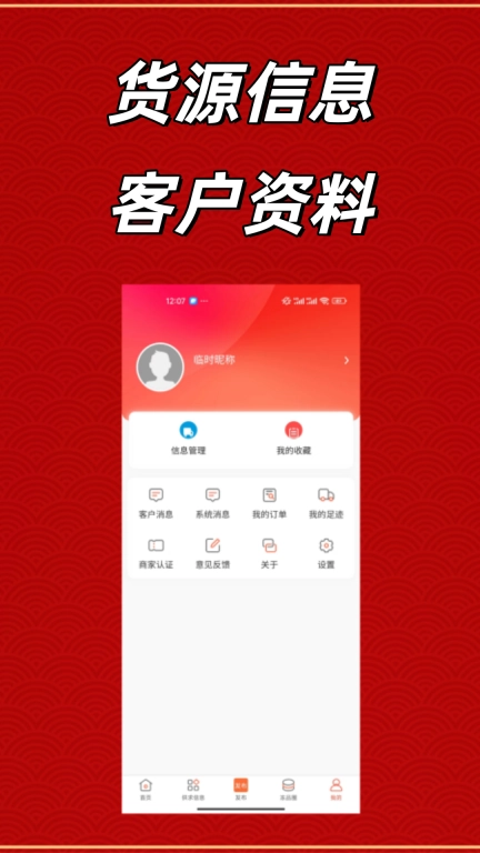 冻品批发港-肉类水产信息平台