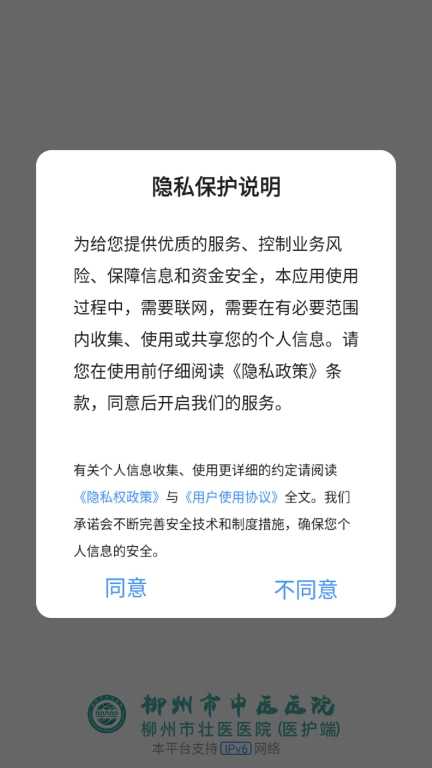 柳州市中医医院医护版