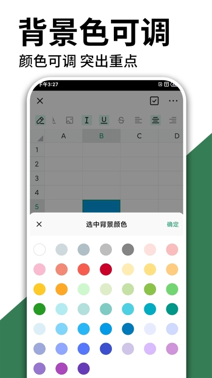 excel表格手机制作-表格文档编辑