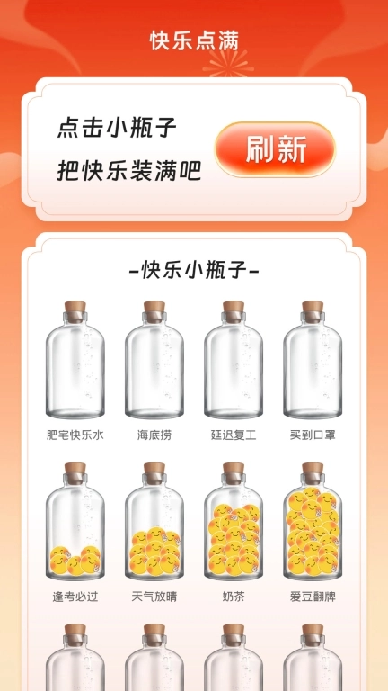 快乐点满