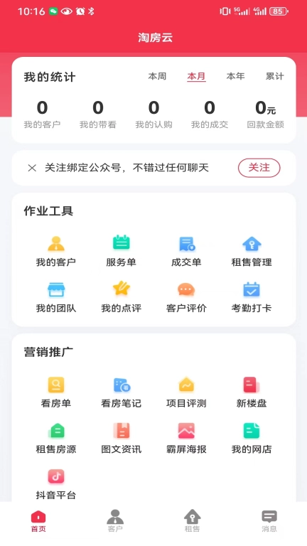 淘房云