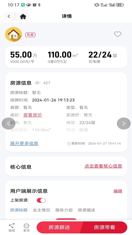 淘房云