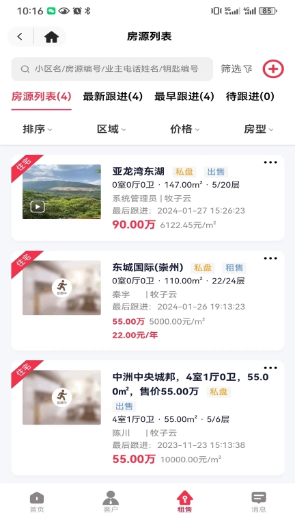 淘房云