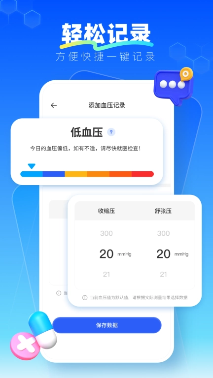 血压记录管理