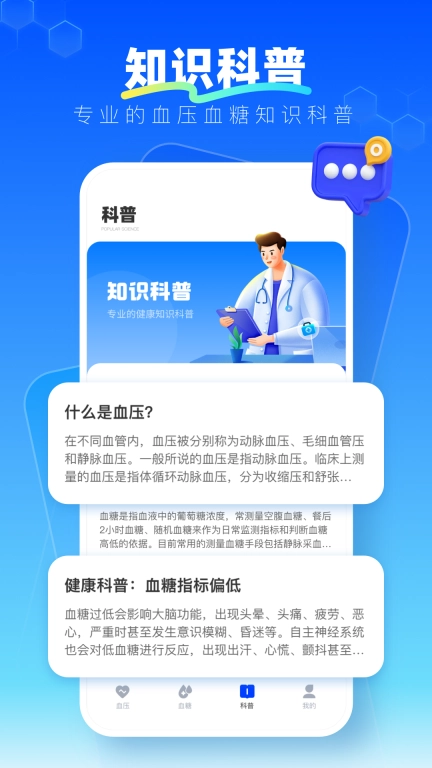 血压记录管理
