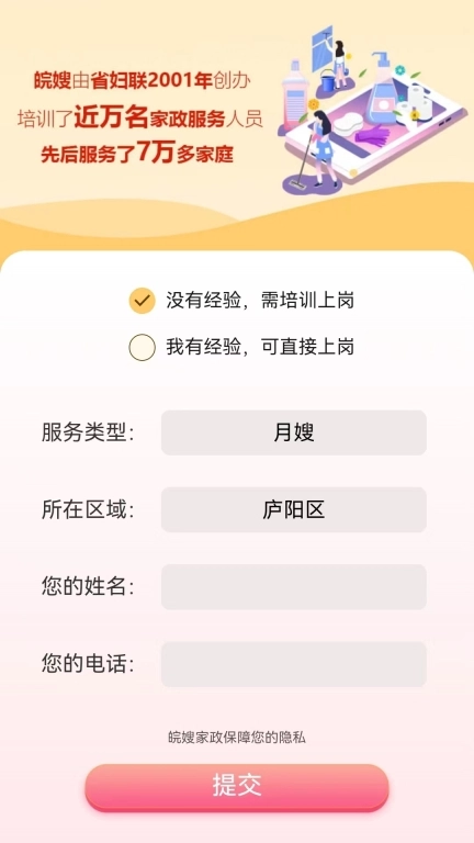 皖嫂家政
