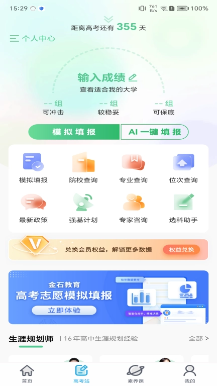 金石教育