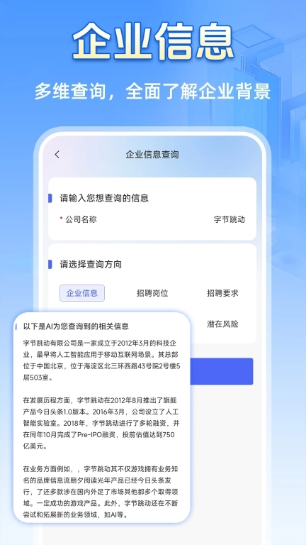 企业信息查询宝