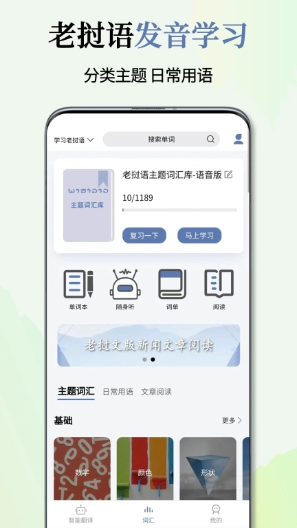 老挝语翻译通-语音翻译发音学习