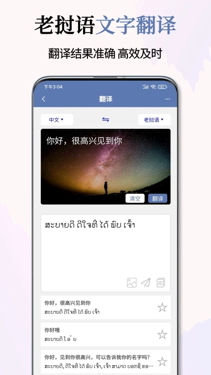 老挝语翻译通-语音翻译发音学习