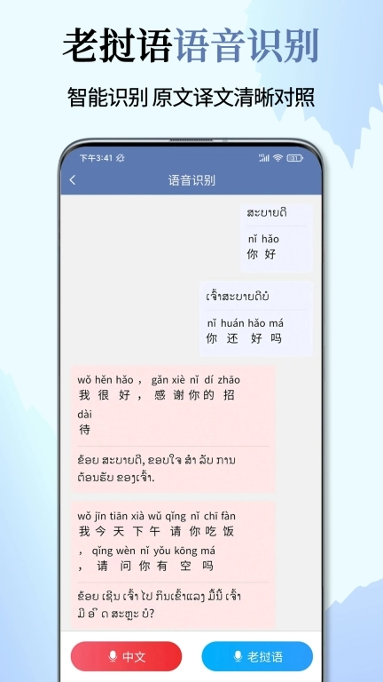 老挝语翻译通-语音翻译发音学习