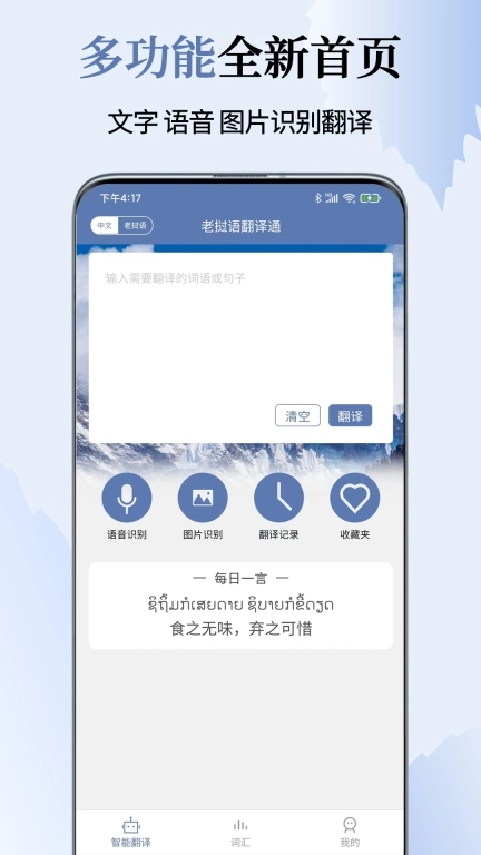 老挝语翻译通-语音翻译发音学习