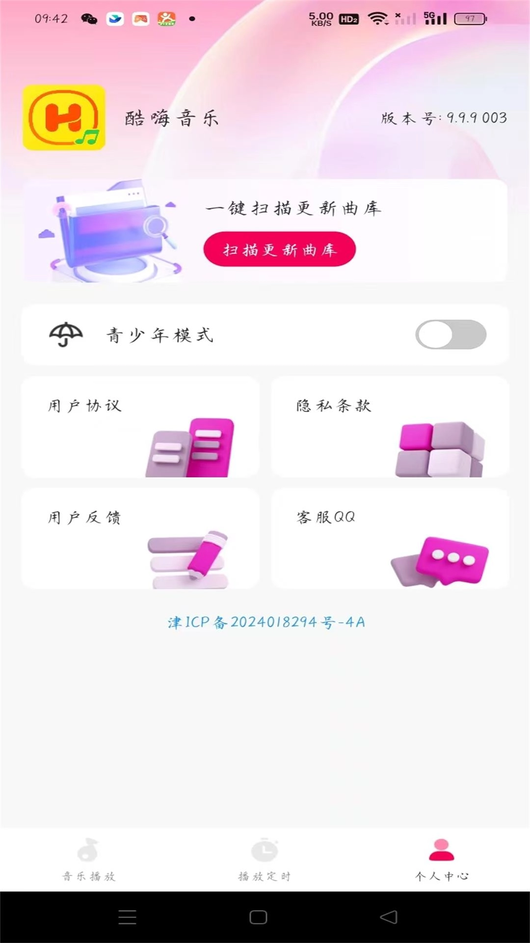 酷嗨播放器-歌多随时听
