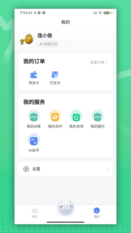 小信心理极速版