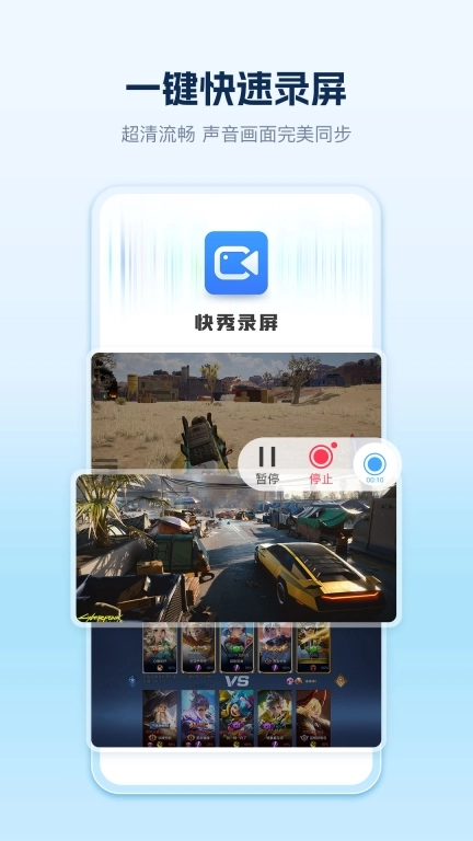 快秀录屏-专业录屏助手
