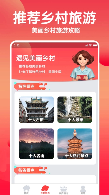 点点助乡村