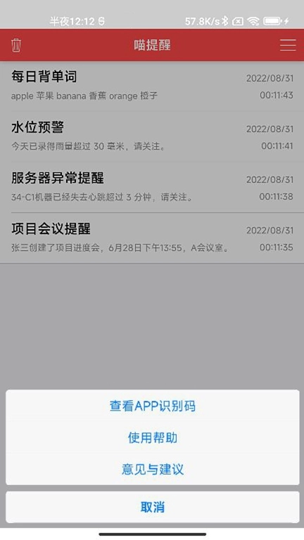 喵提醒