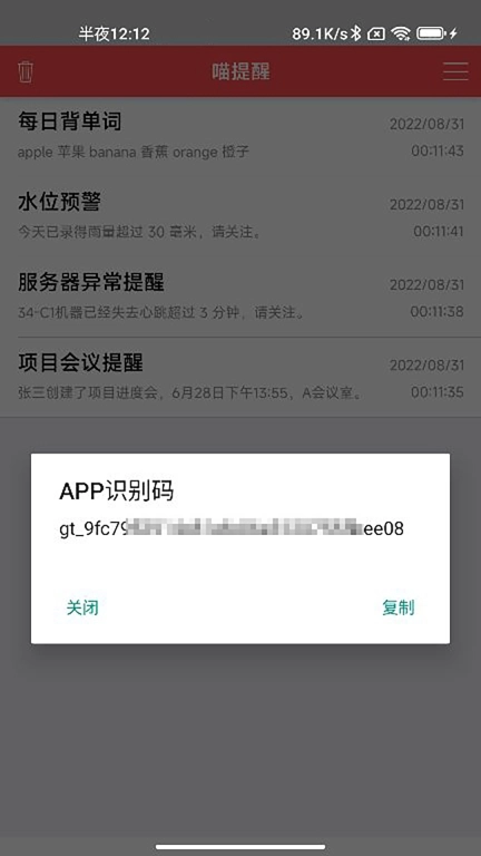 喵提醒