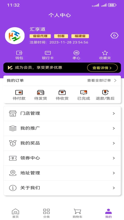 汇享道