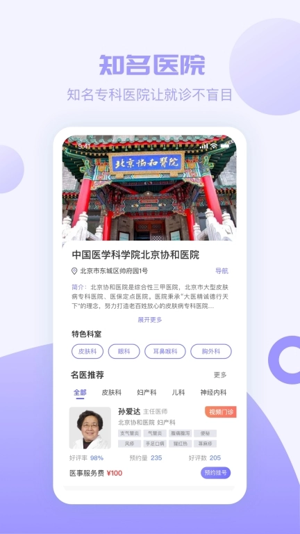 京医挂号