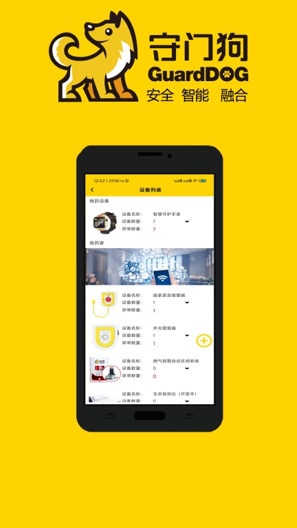 守门狗