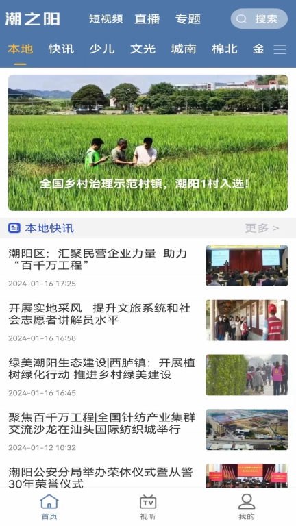 潮之阳
