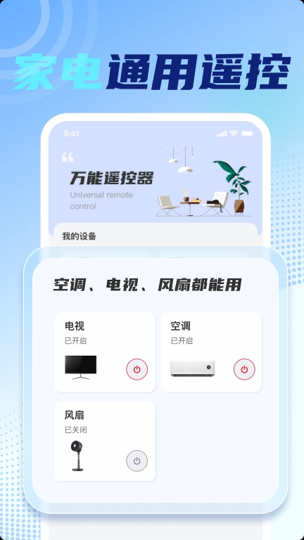 优智万能遥控-万能遥控