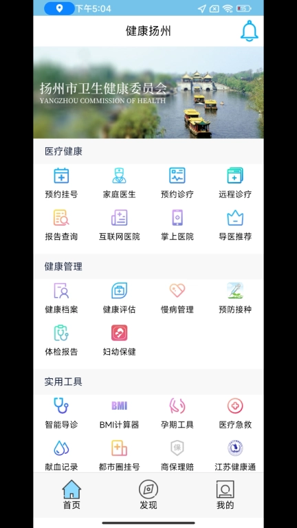 健康扬州